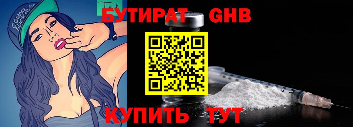 БУТИРАТ 99%  Вход с VPN  Бутират  Ачхой-Мартан 