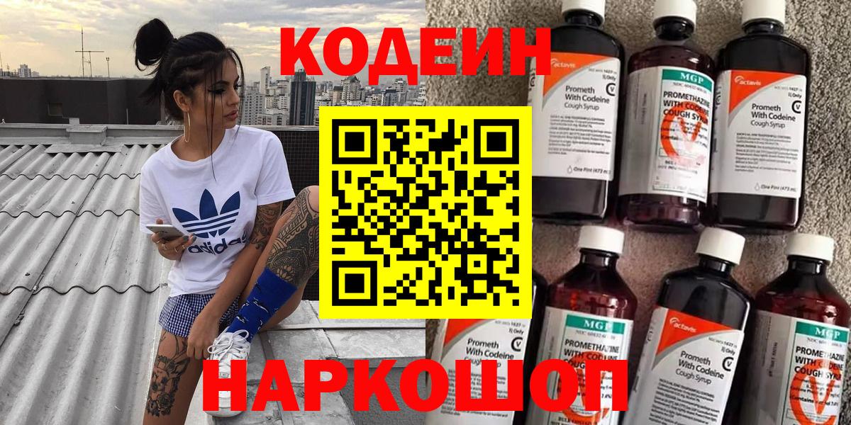 Codein напиток Lean (лин) Ачхой-Мартан