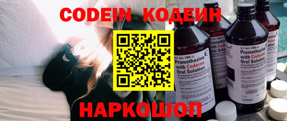 Codein Purple Drank  Кодеин напиток Lean (лин)  цены наркотик  Вход с VPN  Ачхой-Мартан 