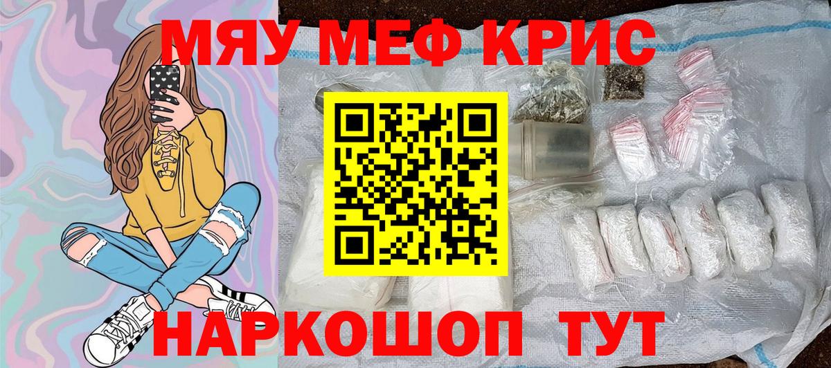Мефедрон  Мефедрон мяу мяу  Меф mephedrone  Вход с VPN  Ачхой-Мартан 